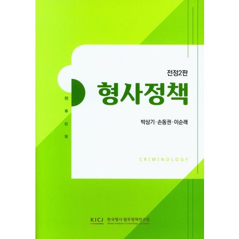 형사정책 - 정부간행물 | 쿠팡