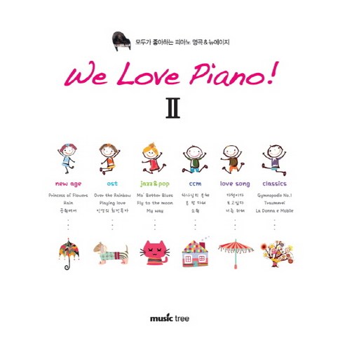 We Love Piano 2:모두가 좋아하는 피아노 명곡 뉴에이지, 뮤직트리, 편집부 저