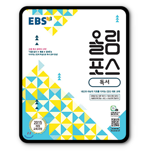 올림포스 독서, 고등학생