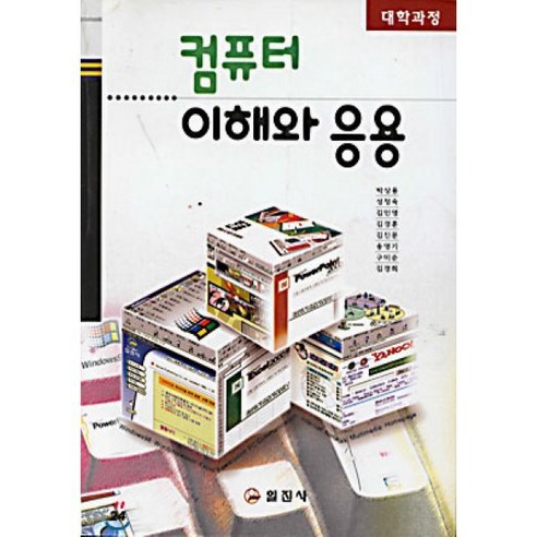 쉽게 따라하는컴퓨터 이해와 활용 - 인터넷 입문서 | 쿠팡