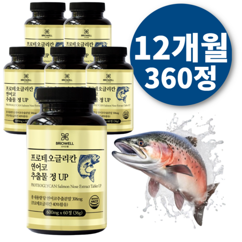 [브리오웰] 프로테오글리칸 연어코 연골 추출물 600mg 식약처인증 HACCP, 6개, 60정