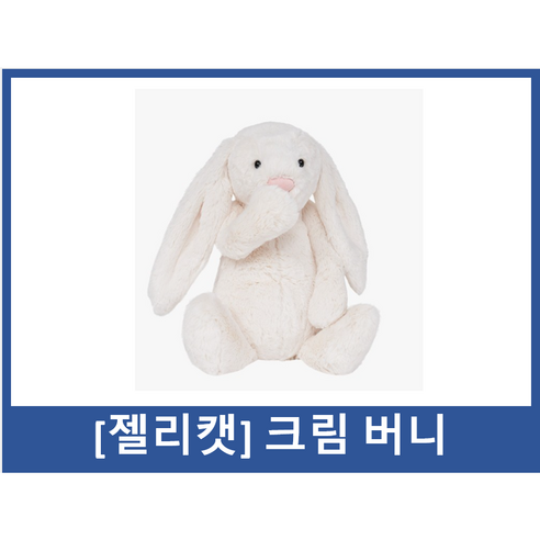 포근한 행복을 선물하는 젤리캣 바쉬풀 버니 L