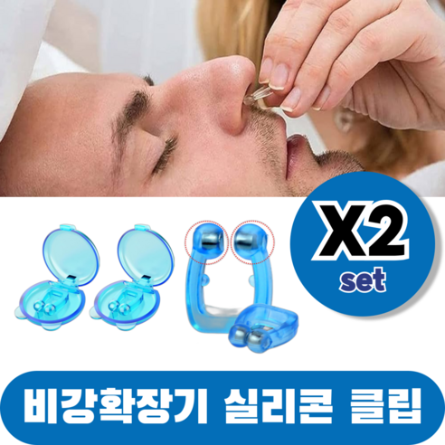 바즈몬 케이스포함 이물감 없이 편안한 비강확장 마그네틱 기구 자석 비강확장기 실리콘 클립, 1개