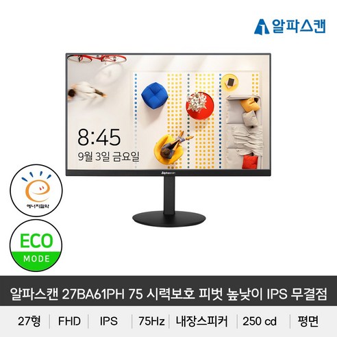 알파스캔 27BA61PH 75 시력보호 피벗 높낮이 무결점모니터