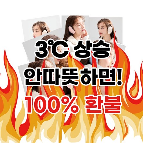 구우스의 분리형 귀마개로 따뜻한 겨울을 보내세요!