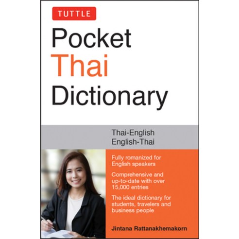 (영문도서) Tuttle Pocket Thai Dictionary: Thai-English / English-Thai Paperback, Tuttle Publishing, English, 9780804852432