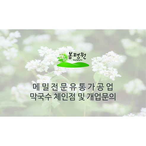 집에서 맛있는 막국수 만들기