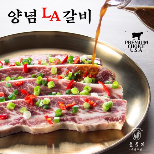 홈쇼핑la갈비 돌곶이 수제 양념LA갈비 엘에이갈비 소갈비살 양념 홈쇼핑 캠핑 고기 꽃갈비 미국산 추석 명절 선물세트, 1.5kg(500g*3팩) Best Top5