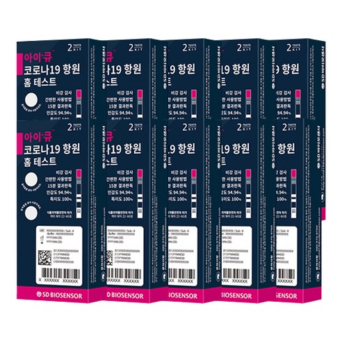 SD 바이오 아이큐 코로나 자가 진단 키트 2개입 10박스, 2회분 * 10개