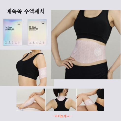 [TV홈쇼핑 대박템 배쏙쏙 수액패치정품] 셀룰라이트 바디관리 온열패치 [체험분 증정)[바이오세니], 4주분 1세트, 1개