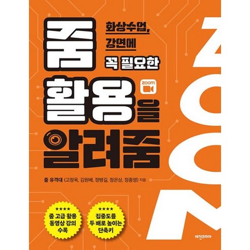 화상수업 강연에 꼭 필요한줌 활용을 알려줌 - 디렉터 | 쿠팡