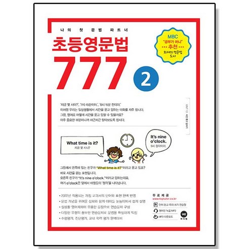 2024 마더텅 전국연합 학력평가 기출문제집 고1 영어 독해 (2024년), 영어영역 마더텅영어 8 초등영문법 777 마더텅 영어 문법 책, 2개