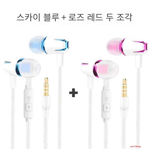 puildaug 귀걸이 게임용 범용 이어폰 유선 이어플러그 이어폰, 하나구입무료[블루파우더]총2개의이어폰 K, 하나구입무료[블루파우더]총2개의이어폰 K