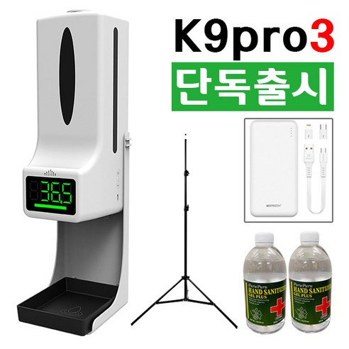 단독출시 무선 K9Pro 3 비접촉 자동 적외선 온도측정 손소독 올인원 디스펜서, 풀패키지(손소독제2+삼각대)+전용보조배터리