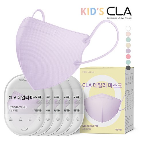 CLA 데일리 유아동 키즈 어린이 새부리형 컬러 소형 마스크 2D, 1개, 라이트퍼플, 50개입