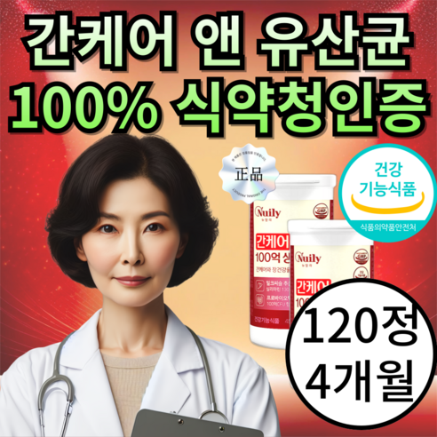 간케어 앤 유산균 간유산균 100억 생유산균 종근당 밀크씨슬 추출물 프로바이오틱스, 1개, 120정