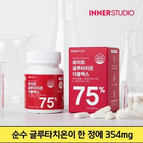 [이너스튜디오] 순수 화이트 글루타치온 더블맥스 한 정에 354mg, 1개, 30정