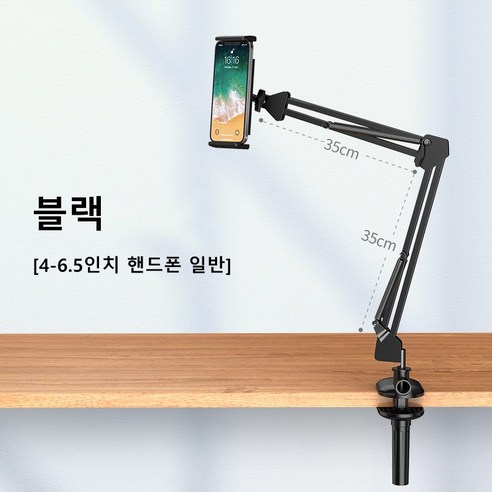 [화오시야] 휴대폰 거치대 침대 머리맡 게으름뱅이 거치대 탁상 침대 위 태블릿 PC 통용되다 팔걸이 거치대, 블랙, 6.5인치 인치폰switch 일반화