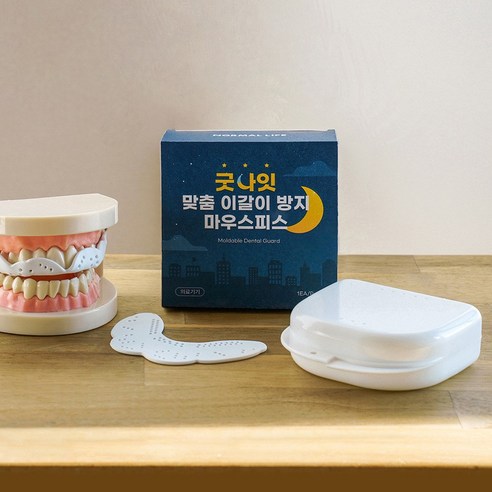 노멀라이프 굿나잇 마우스피스로, 편안한 밤과 건강한 아침을!