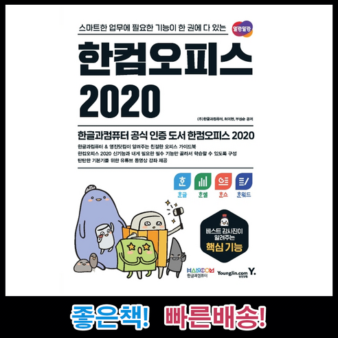 한컴오피스 2020, 당신의 문서 작성을 혁신하는 선택!