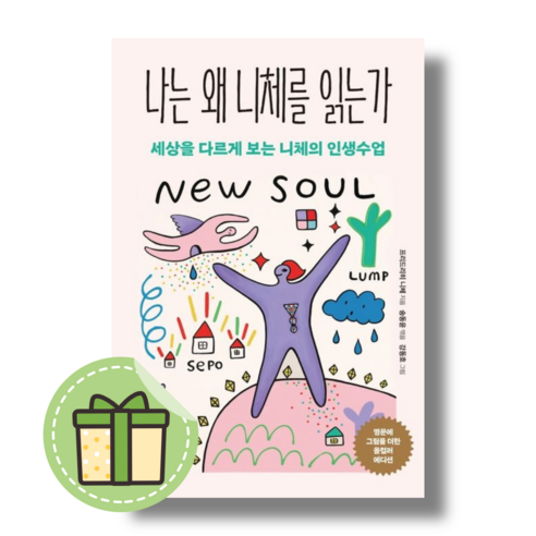 나는 왜 니체를 읽는가 스타북스 (프리드리히 니체) #Book-in#빠른출발#바로발송