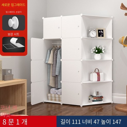 MBH 화이트 옷장 모듈 수납장, 8문1매달려 코너 캐비닛