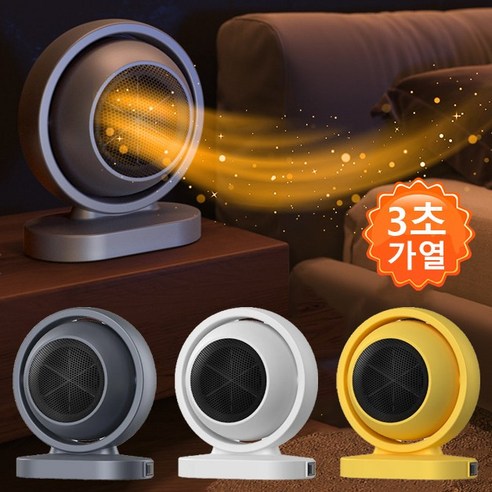 탁월한 기능과 저렴한 가격을 가진 1+1 가정용 온풍기 세트