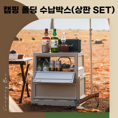 [당일출고] 오픈형 캠핑 수납박스 접이식박스 폴딩박스 차량 트렁크 캠핑테이블, 중, 1개