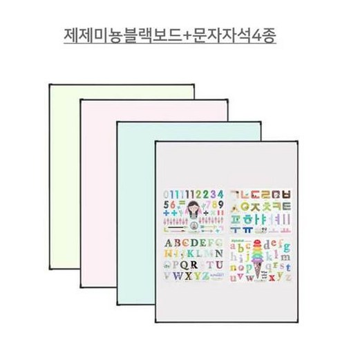 제제미뇽보드 블랙 M +문자자석4종 유아자석보드, 제제미뇽블랙/화이트보드