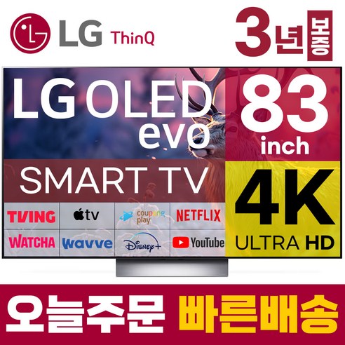 LG전자 83인치 TV OLED 올레드 evo 4K 스마트티비 OLED83G3 미러링 티빙 넷플릭스 유튜브, 지방권, 스탠드형