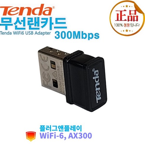 텐다 무선랜카드 AX300 300Mbps W311MI - WiFi 6 USB 아답터 Soft-AP (핫스팟), 1개