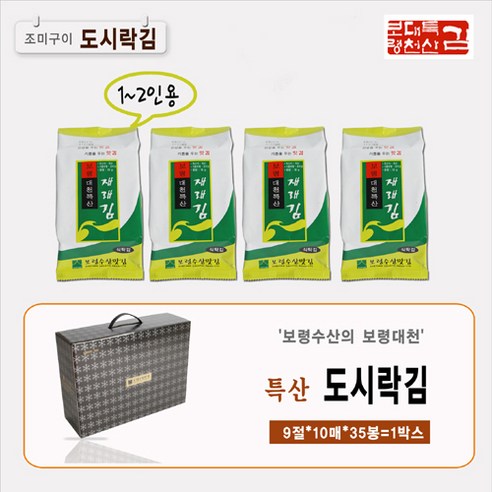 보령수산맛김 바다향기 대천 도시락김 35봉, 35개
