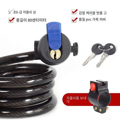 자전거 자물쇠 산악 자전거 자물쇠, 100cm 검은 열쇠【잠금 프레임으로】