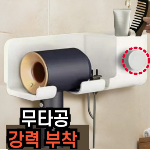 퓨어센스 무타공 욕실 화장대 드라이 걸이 수납형 드라이기 거치대, 화이트, 1개
