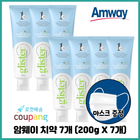 암웨이 치약 7개 (200g x 7개) + 사은품 (비말차단 KF-AD 1매) 증정 [한진택배/무료배송], 200g
