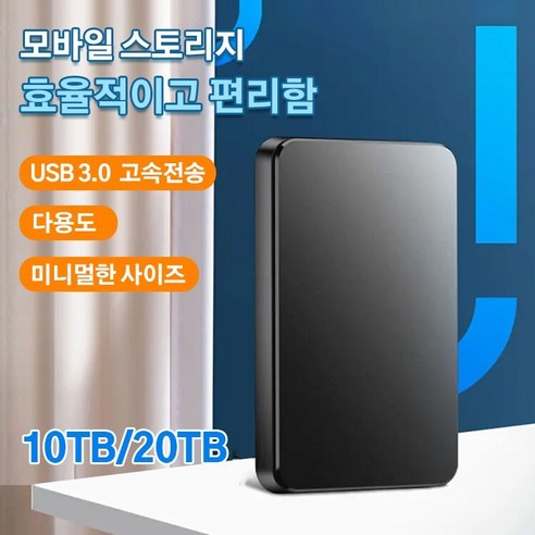 고속 휴대용 컴퓨터 외장 하드 드라이브 대용량 외장 용량 확대, 20TB