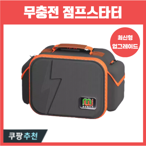 더민 무충전 점프스타터 긴급출동 점프기 자동차 오토바이 차량용 12V - 대형배터리 | 쿠팡