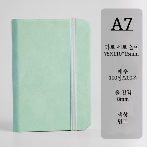 1+1 GF 포켓 미니 휴대용 A7 줄노트 메모장, 1개, 3. 민트 2개