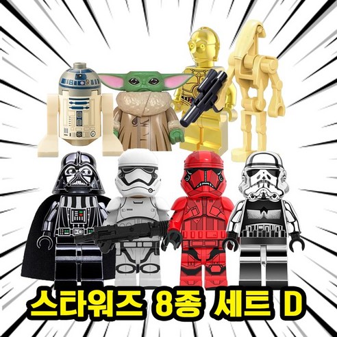 미니히어로 스타워즈 호환블럭 미니피규어 미피 블록 브릭, 00. S410-스타워즈 8종 세트 D, 1개