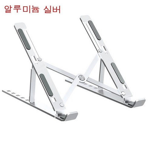 2021 알루미늄 휴대용 접이식 노트북 스탠드 조정 가능한 노트북 홀더 지원 맥북 프로 에어 컴퓨터 태블릿베이스 데스크, AluminumSilver_러시아