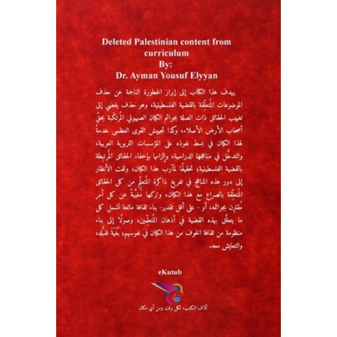 (영문도서) &#1575;&#1604;&#1605;&#1581;&#1578;&#1608;&#1609; &#1575;&#1604;&#1601;&#1604;&#1587;&#1591;&... Paperback, Blurb, English, 9781006012679