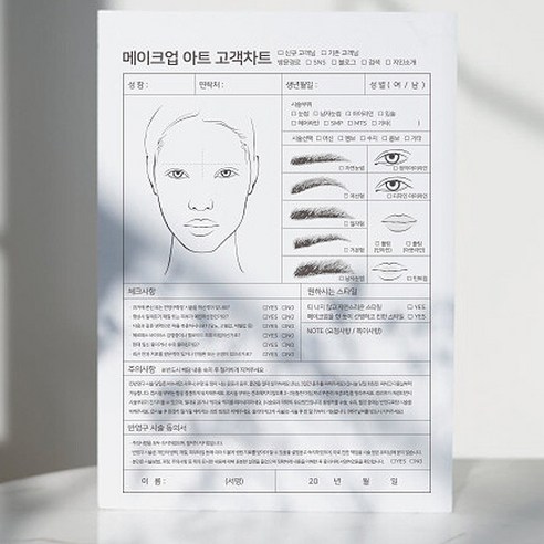 반영구화장 메이크업 고객관리차트 시술동의서 50매입, 1개