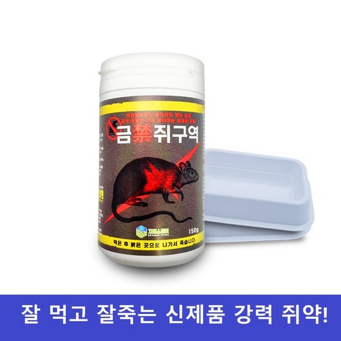 [잇팅나우ㅣ인기상품] 강력하고 효과적인 방역: 금쥐구역 쥐약으로 마우스 침입을 근절하세요 [EatingNOWㅣ추천상품]