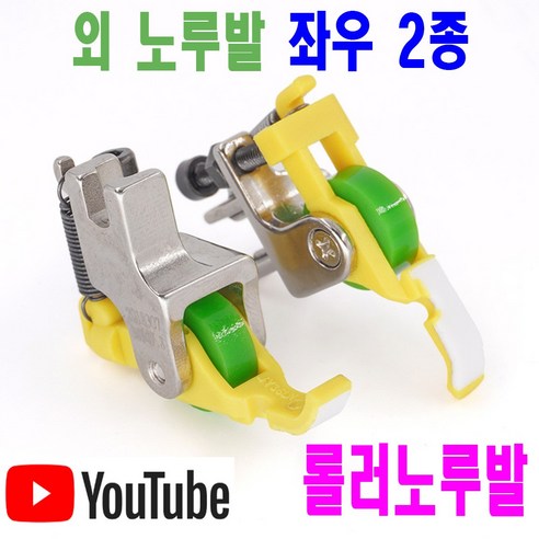 좌 우 2종 (사용동영상 있어요) 밴드달이노루발 공업용노루발 공업용미싱 미싱용품 미싱부자재 미싱부속 쏘잉 소잉 SEWING - 노루발 | 쿠팡