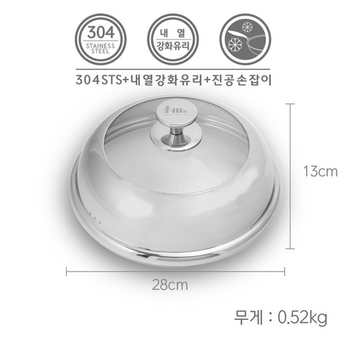요리의 품격을 높이는 에이미 304STS 내열강화유리 돔형 뚜껑