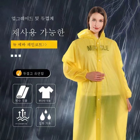 DFMEI 싱글 비옷에 남녀 공용 트래킹 라이딩 휴대용 아웃도어 등산 비옷입니다., DFMEI (남녀공용)투명노랑요색