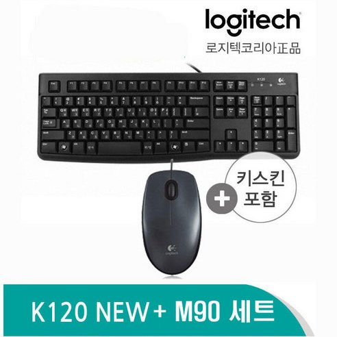 (정품) 로지텍 K120 New + M90 키보드 마우스 세트 [W0C7B8A]