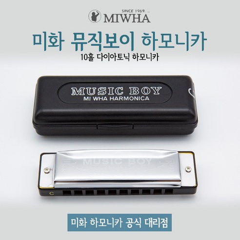 MIHWA 미화 뮤직보이 10홀 다이아토닉 하모니카, G키, 1개