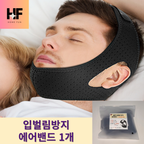 [당일발송] 홈펀 입벌림방지 밴드 에어밴드 통풍형 수면 입호흡방지, 검정, 1개