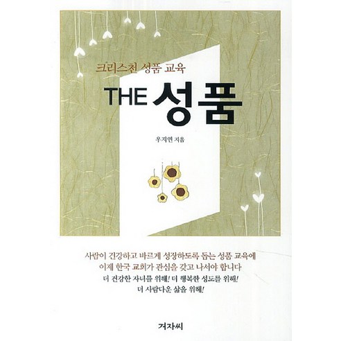 The 성품:크리스천 성품 교육, 겨자씨